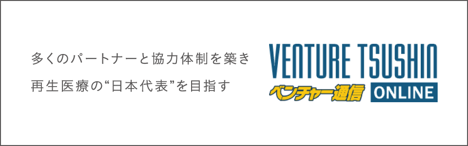 ベンチャー通信Online