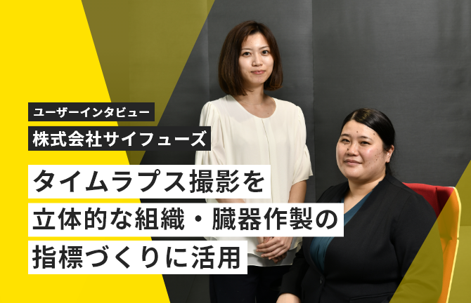 ニコン「細胞×画像ラボ」