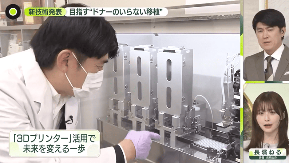 NEWS ZERO／「3Dプリンター」で臓器　“ドナーのいらない移植”目指す　世界初の技術を藤井貴彦キャスターが取材
